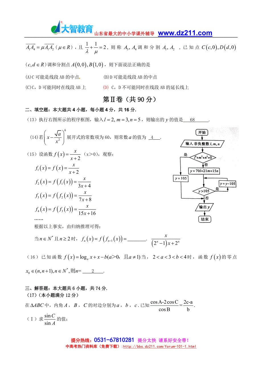 2011年山东高考数学理科真题及答案_第3页