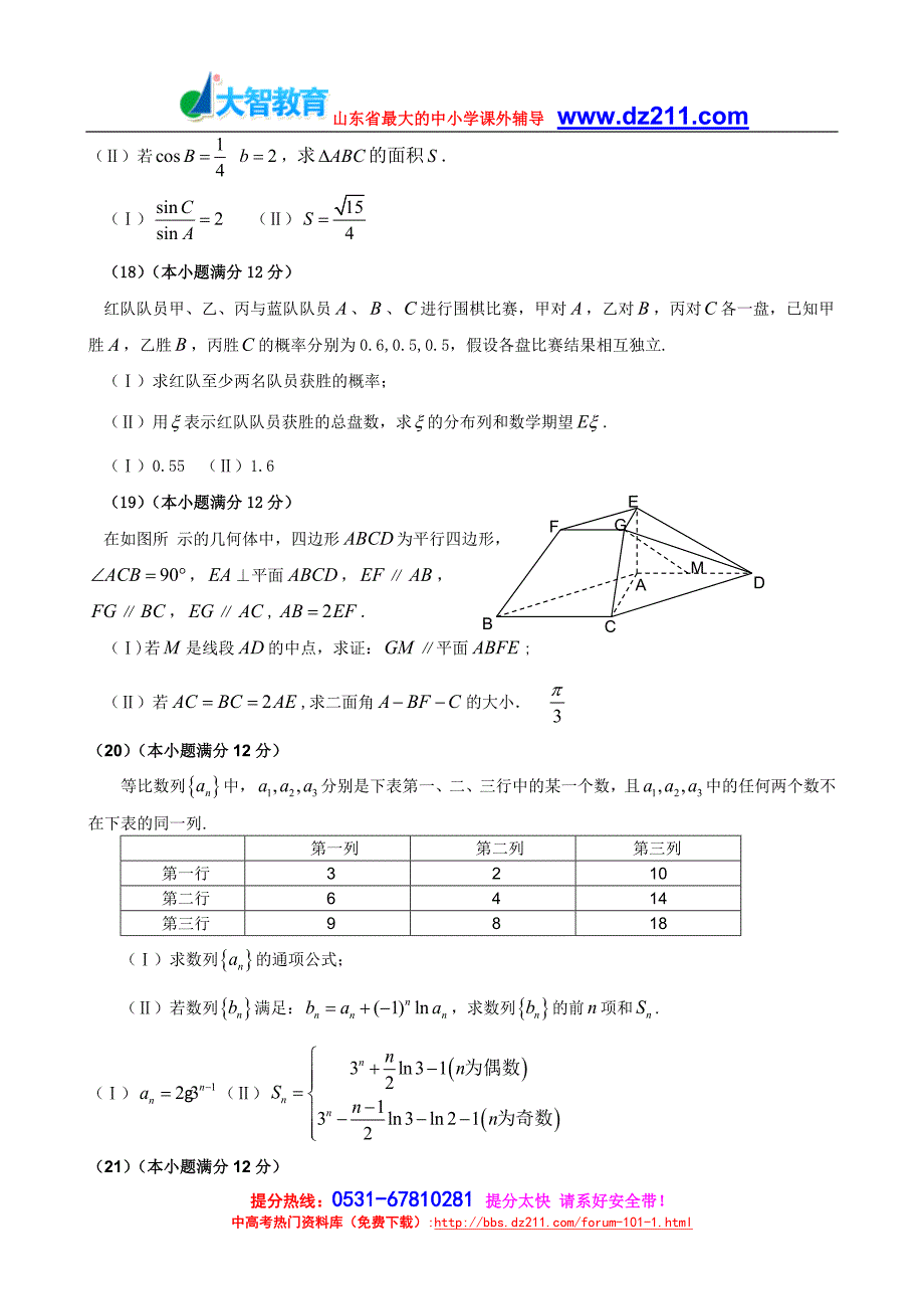 2011年山东高考数学理科真题及答案_第4页