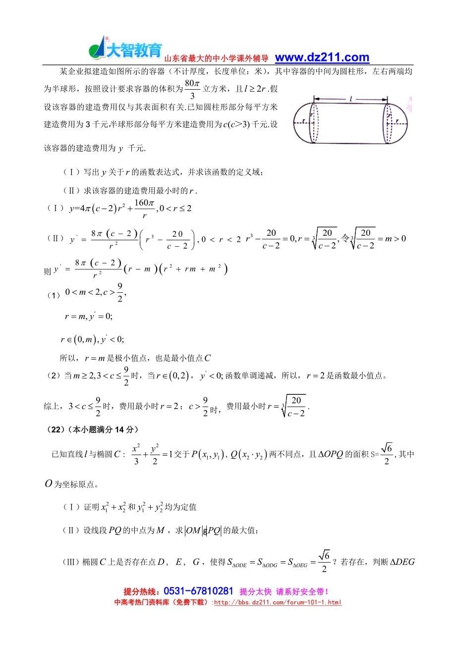 2011年山东高考数学理科真题及答案_第5页