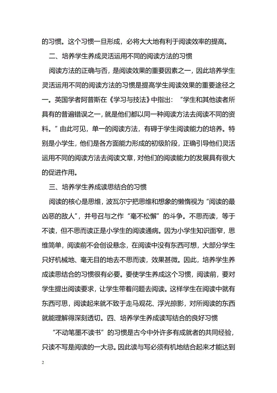 如何培养学生良好的阅读习惯_第2页