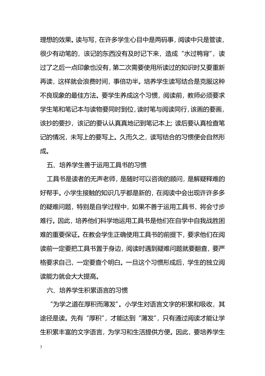 如何培养学生良好的阅读习惯_第3页