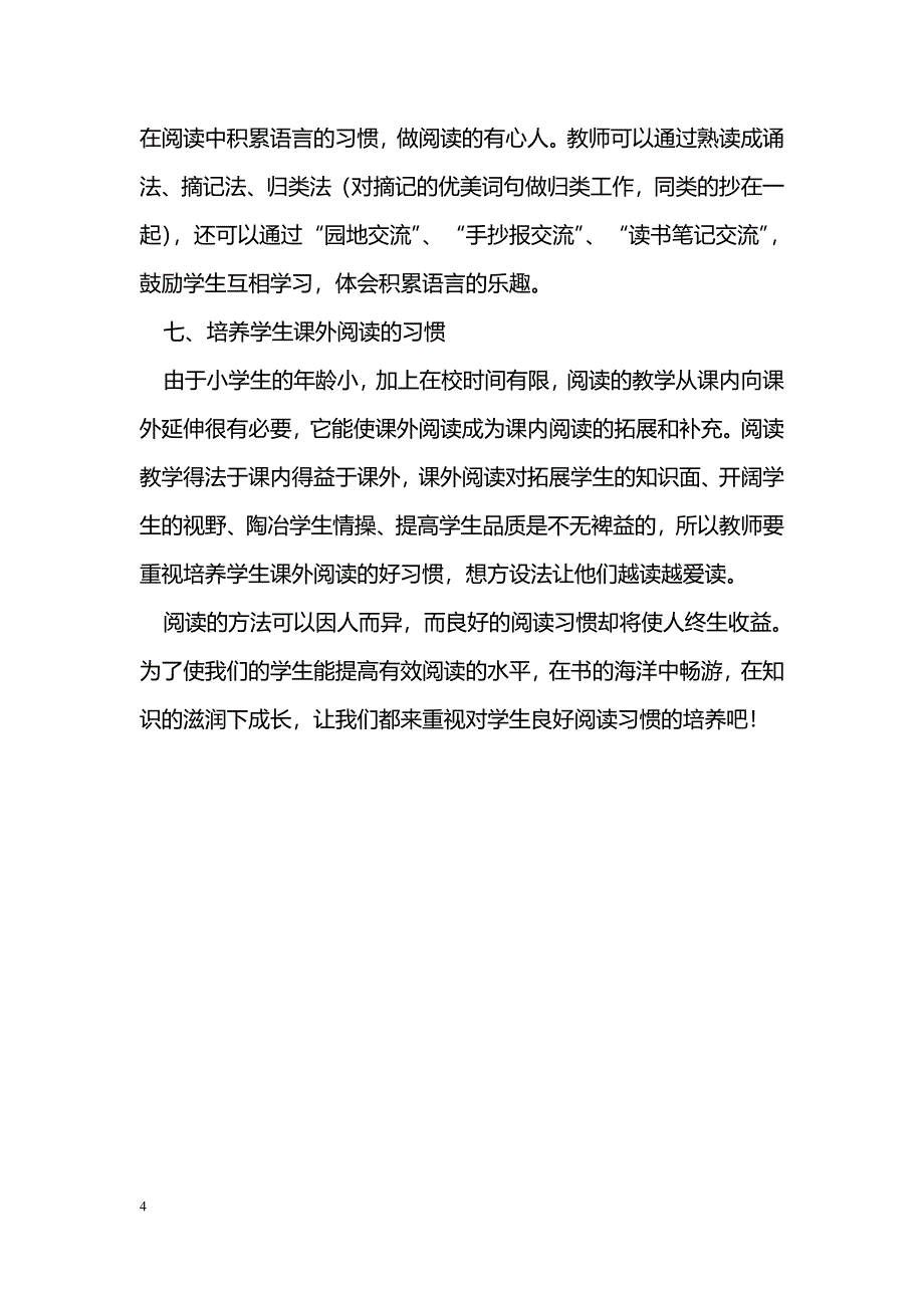 如何培养学生良好的阅读习惯_第4页