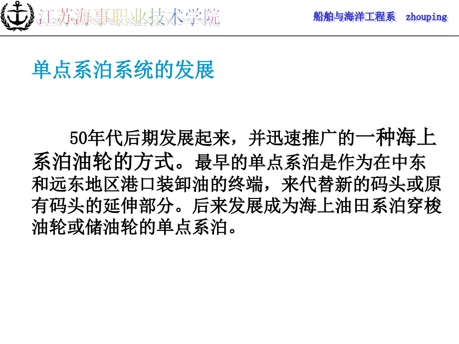 单点系泊系统_第2页