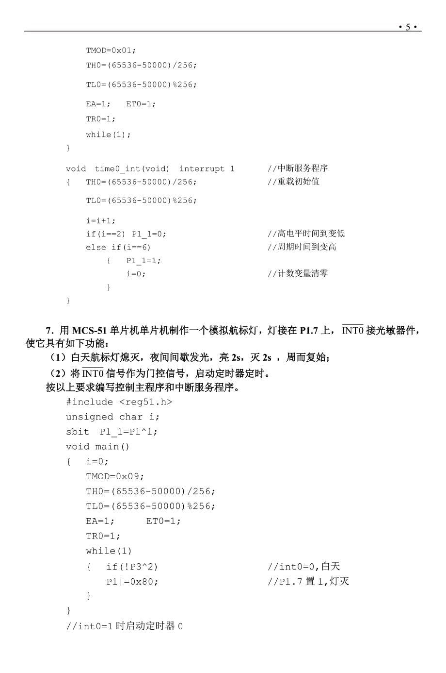 中断与定时器计数器的C51_第5页