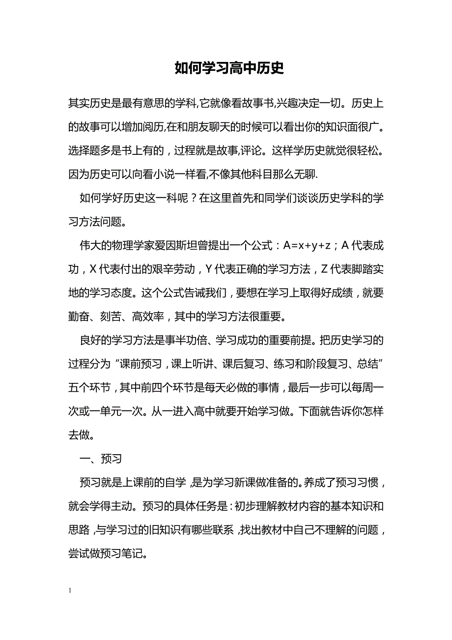 如何学习高中历史_第1页