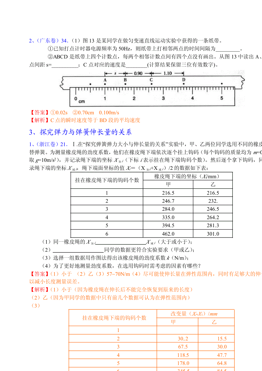 2010年高考物理试卷汇编(实验)_第2页