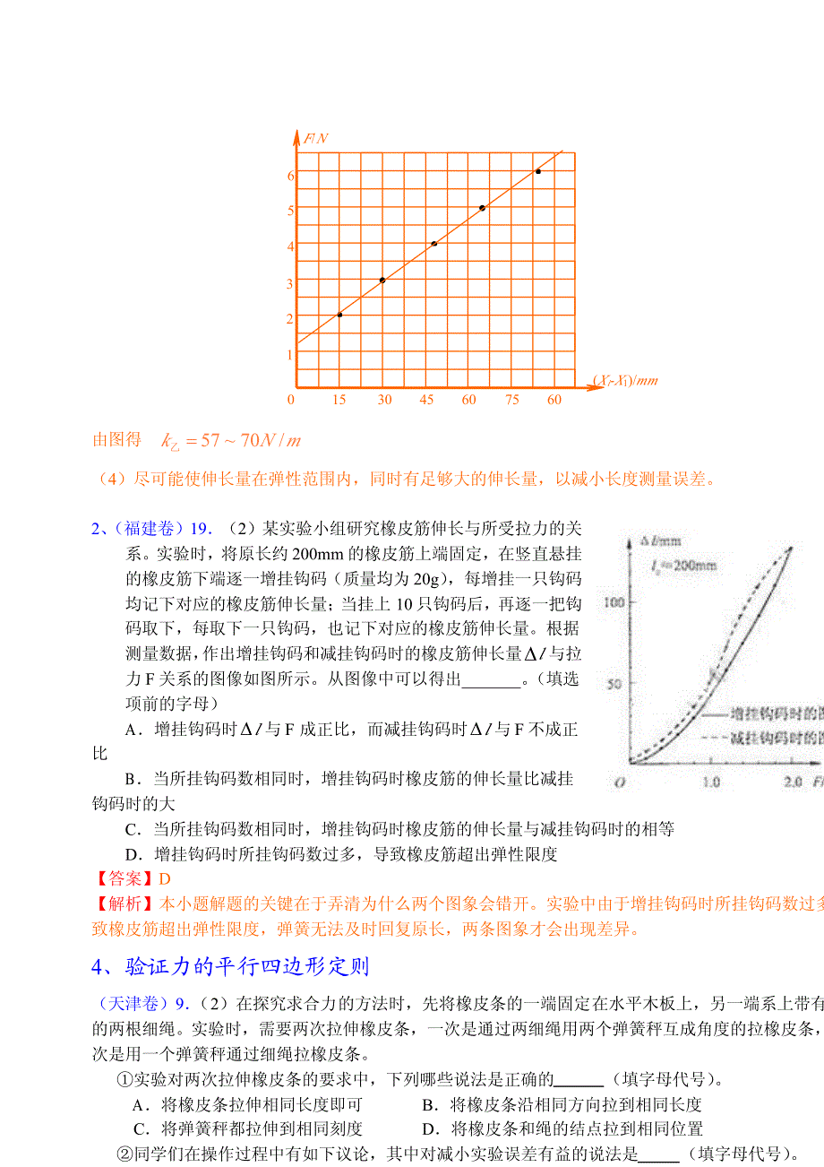 2010年高考物理试卷汇编(实验)_第3页