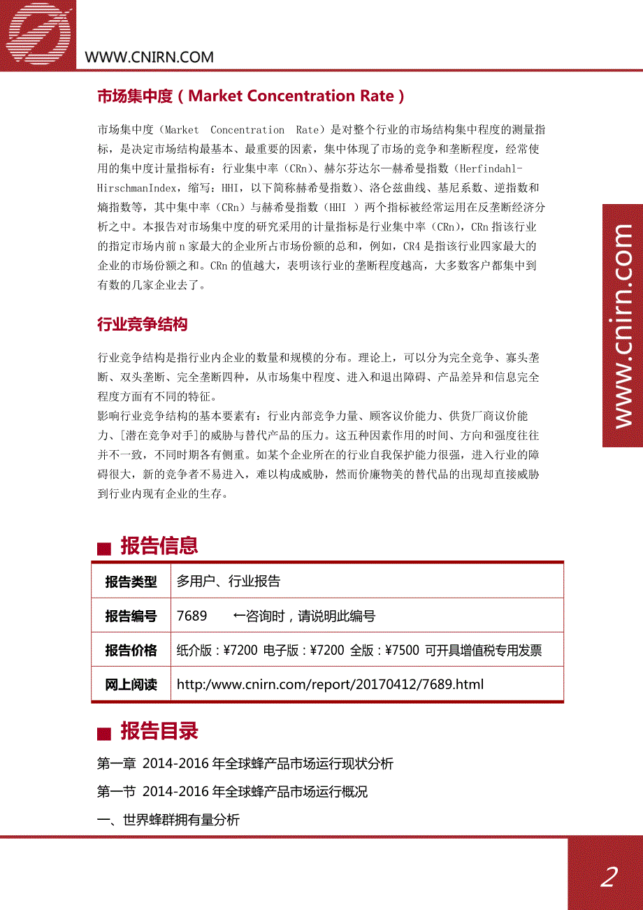 2017-2022年中国蜂王浆行业行业市场发展预测及投资战略咨询报告_第3页