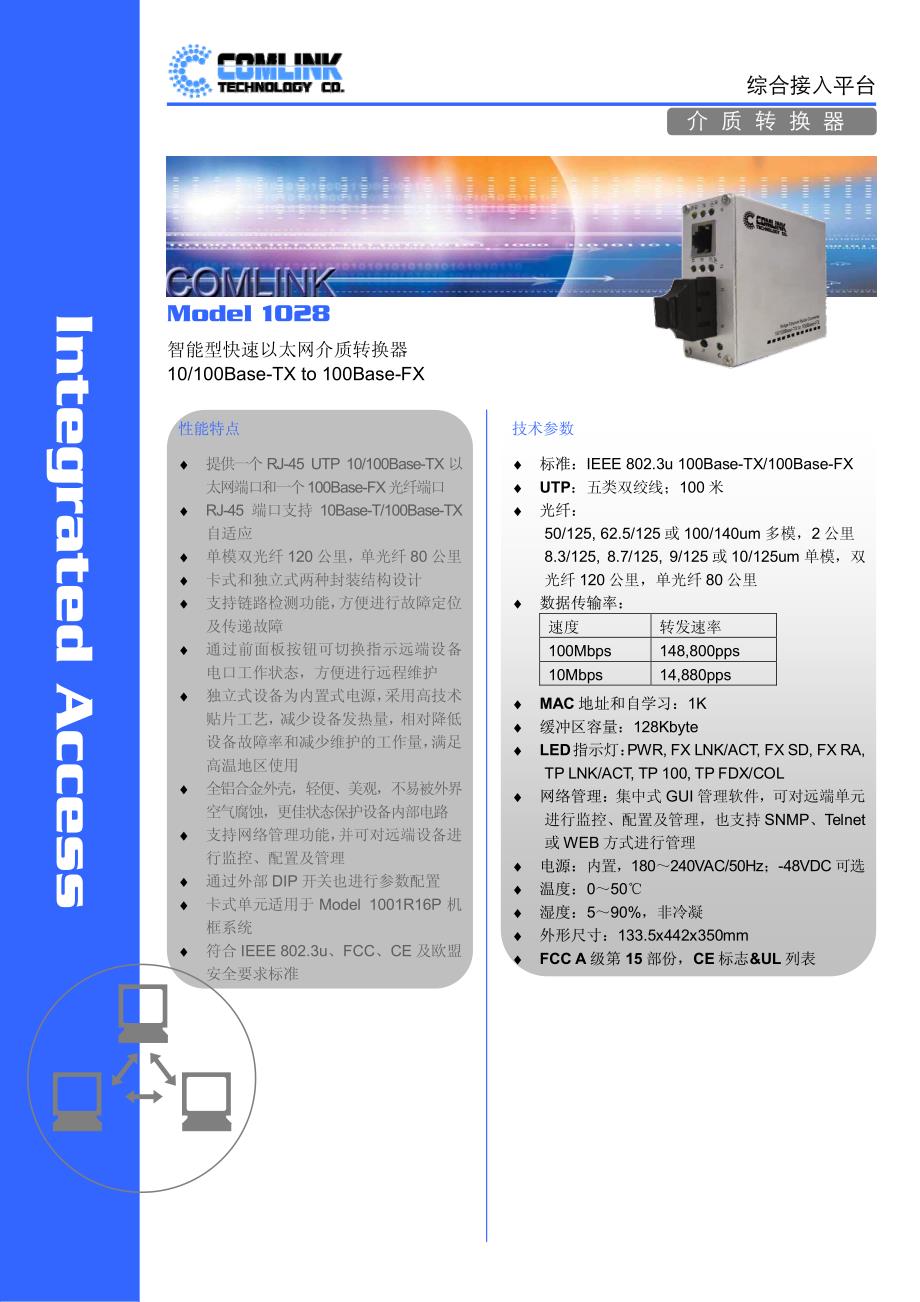 介质转换器型号及参数_第3页