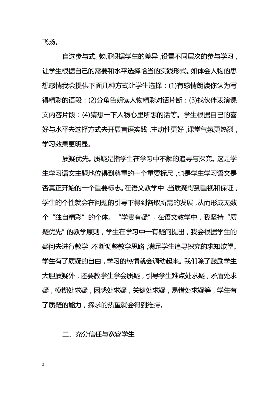 如何让学生喜欢语文课探索_第2页