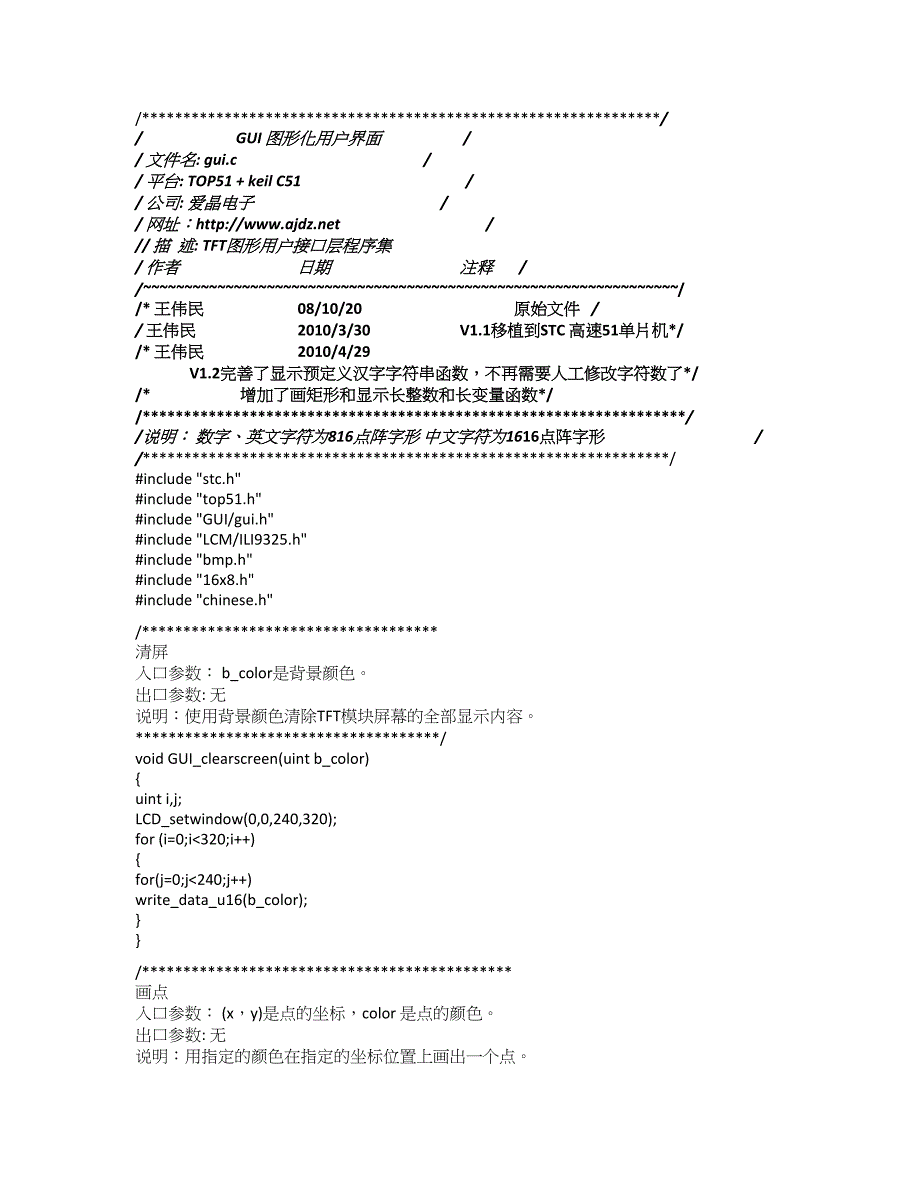 240320触摸屏液晶GUI程序_第1页