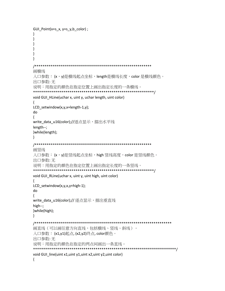 240320触摸屏液晶GUI程序_第4页