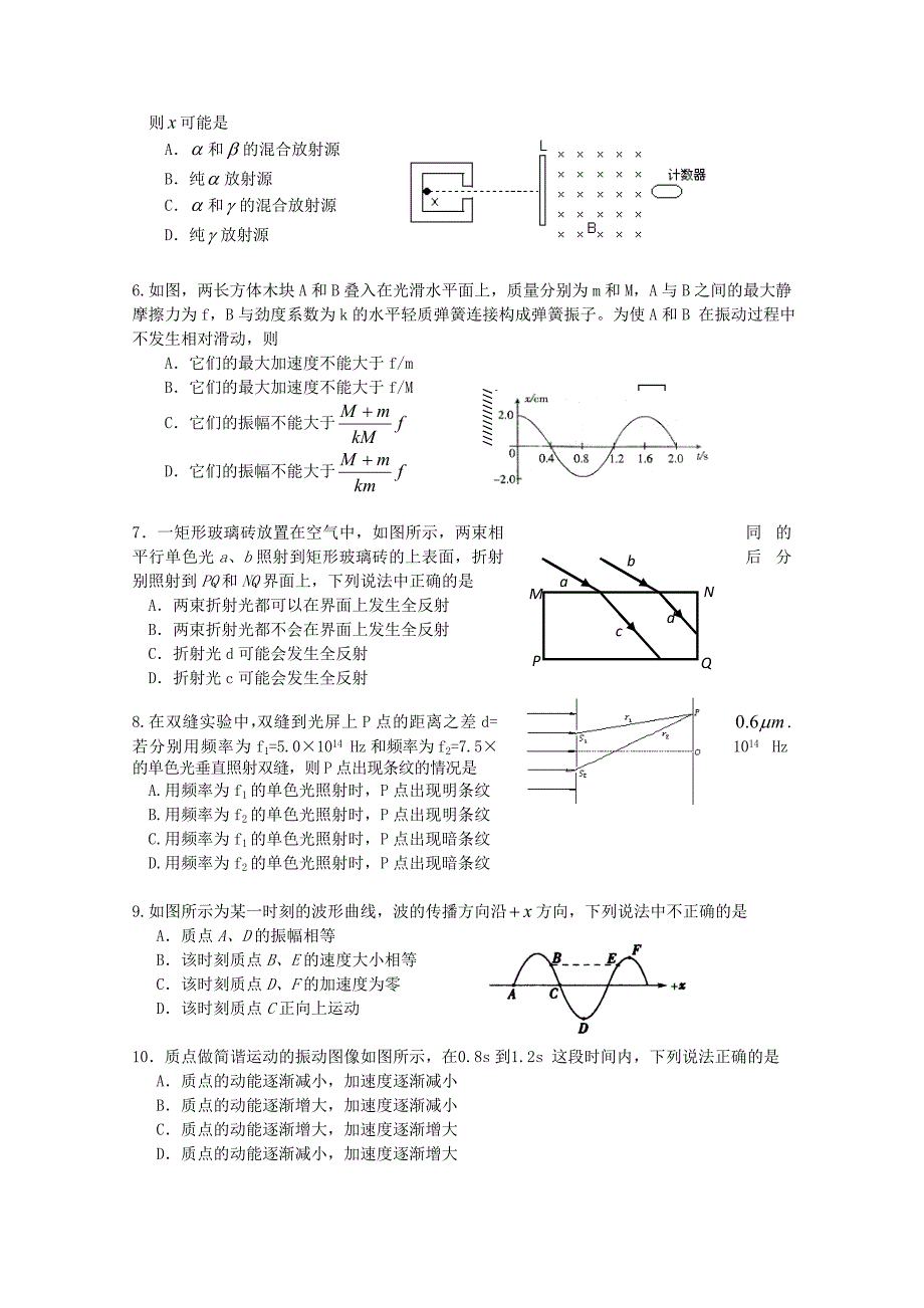 2012-2013高二下期6月月考物理试题_第2页