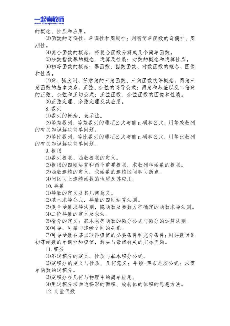 安徽省教师招聘考试笔试数学小学学段真题笔试大纲_第3页