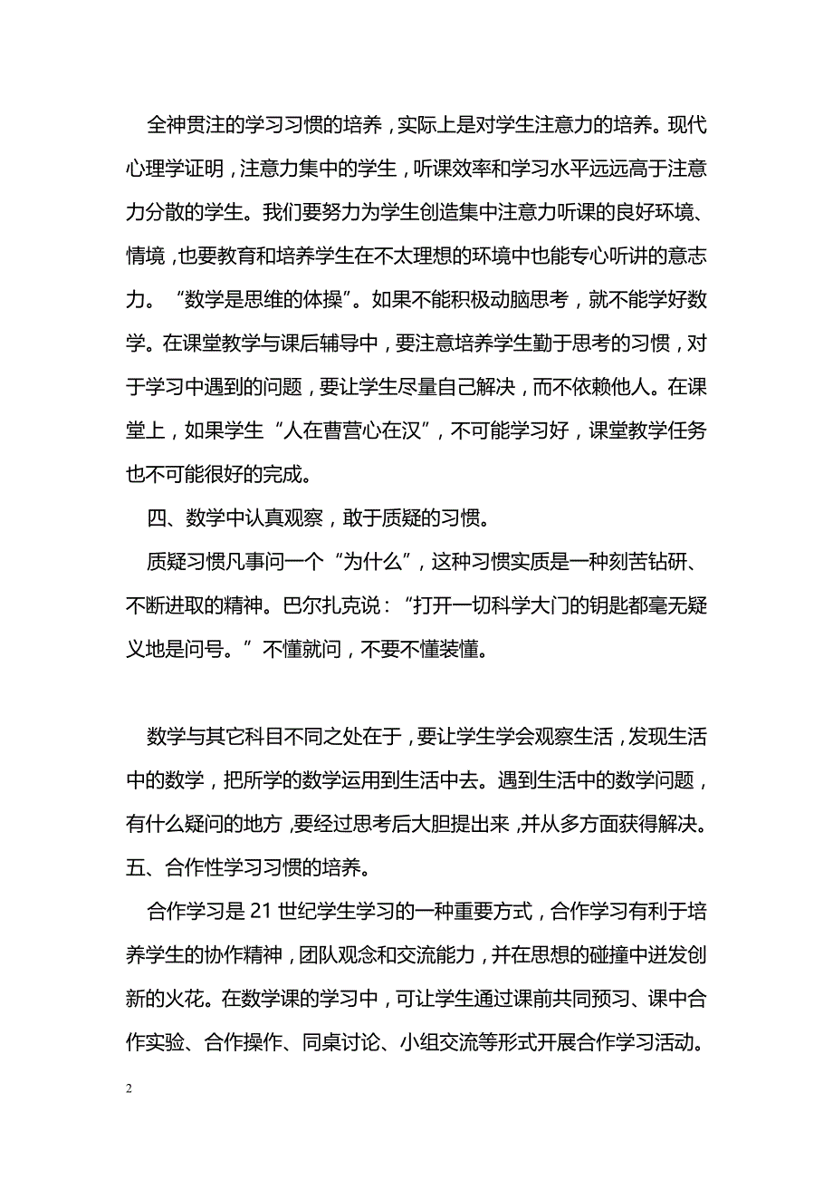 如何培养学生良好数学学习习惯_第2页