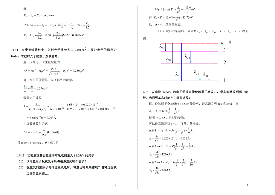 chapt-19(南京信息工程大学 大学物理)_第3页