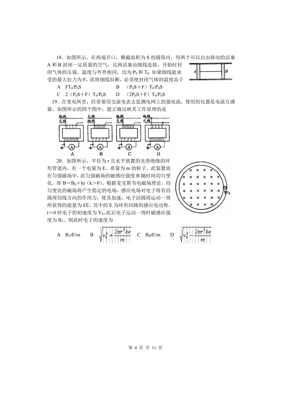 理科综合能力测试模拟试卷(四十九)_第4页