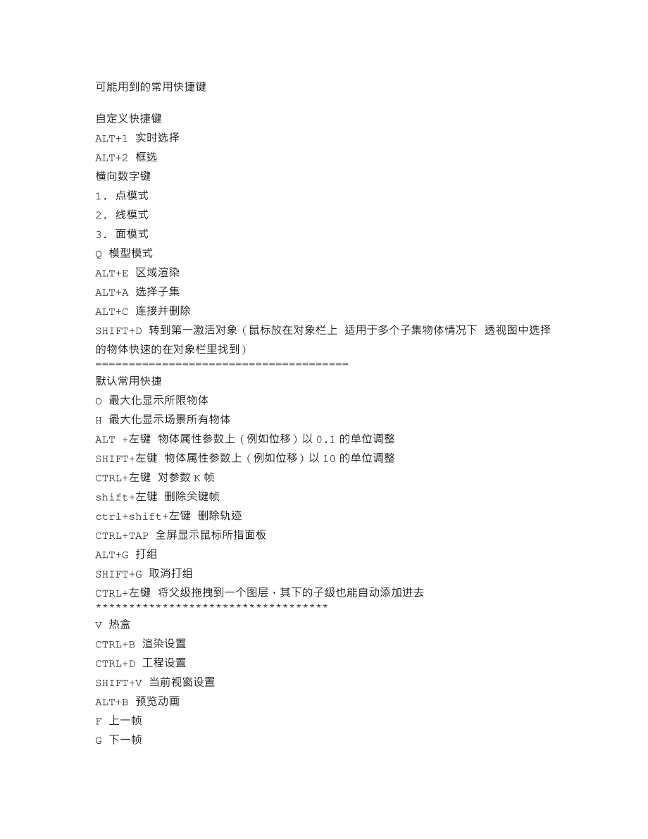C4D可能用到的常用快捷键_第1页