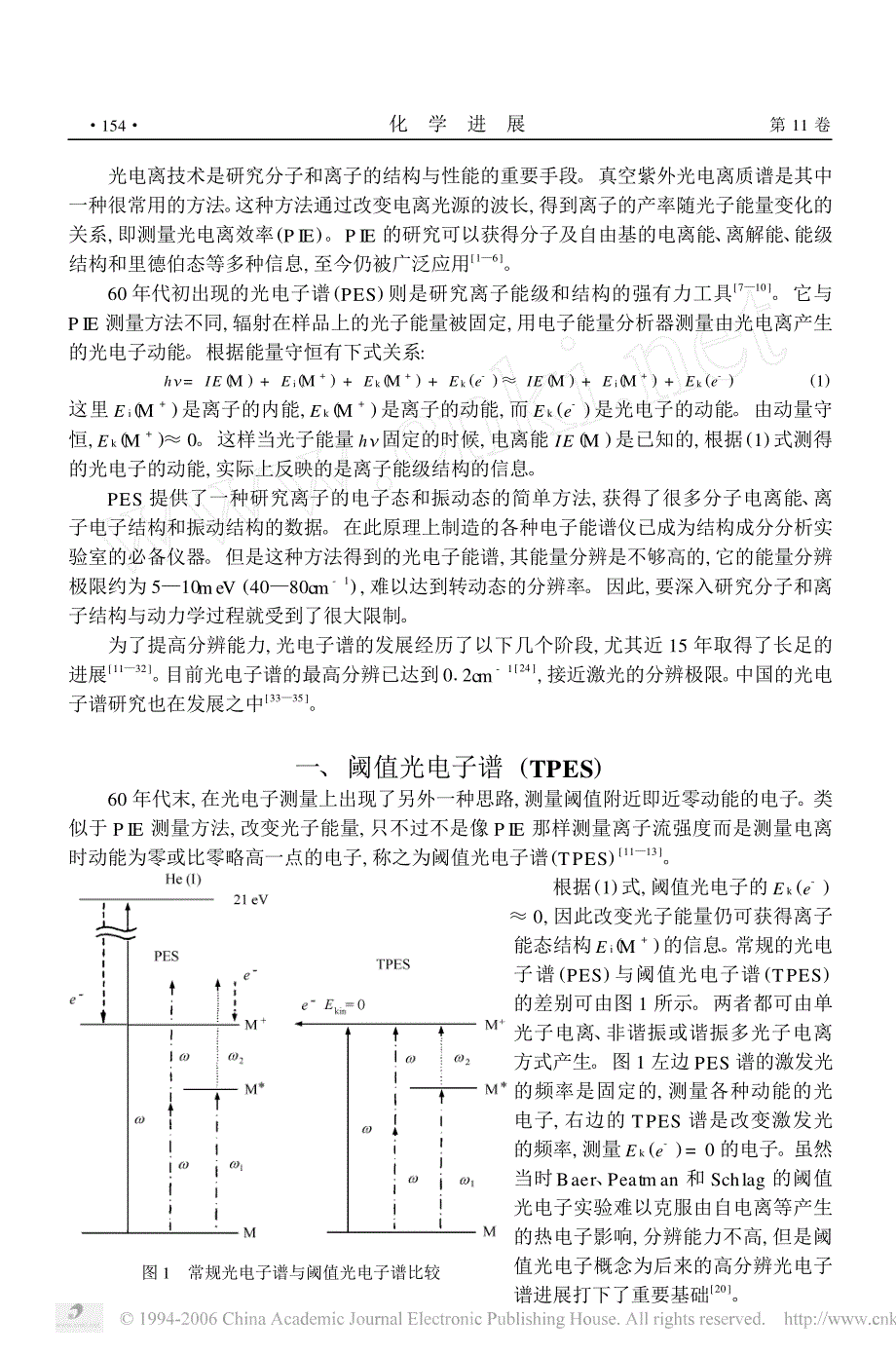 高分辨脉冲场致电离光电子谱_第2页