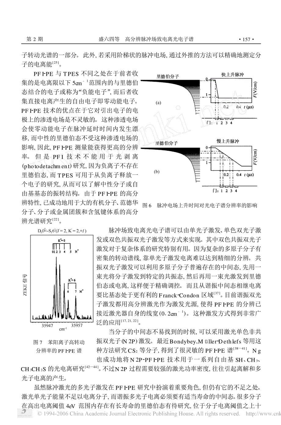 高分辨脉冲场致电离光电子谱_第5页