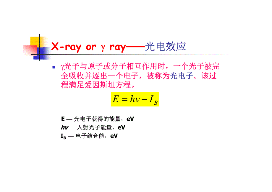 北京大学高分子辐射化学5_第4页