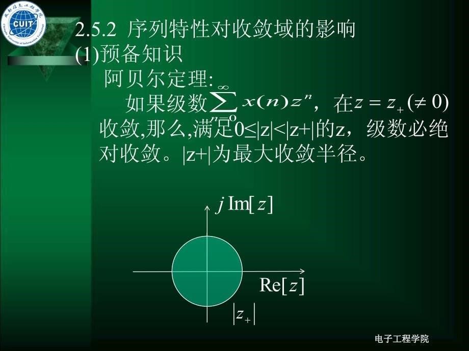 DSP第2章Z变换_第5页