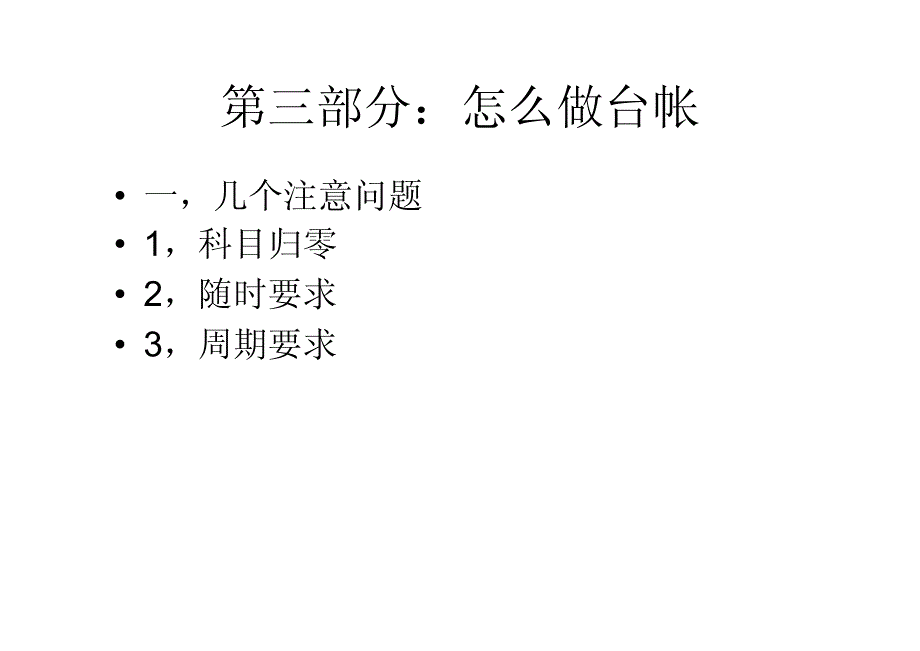 2013-05-07付款台账_第3页