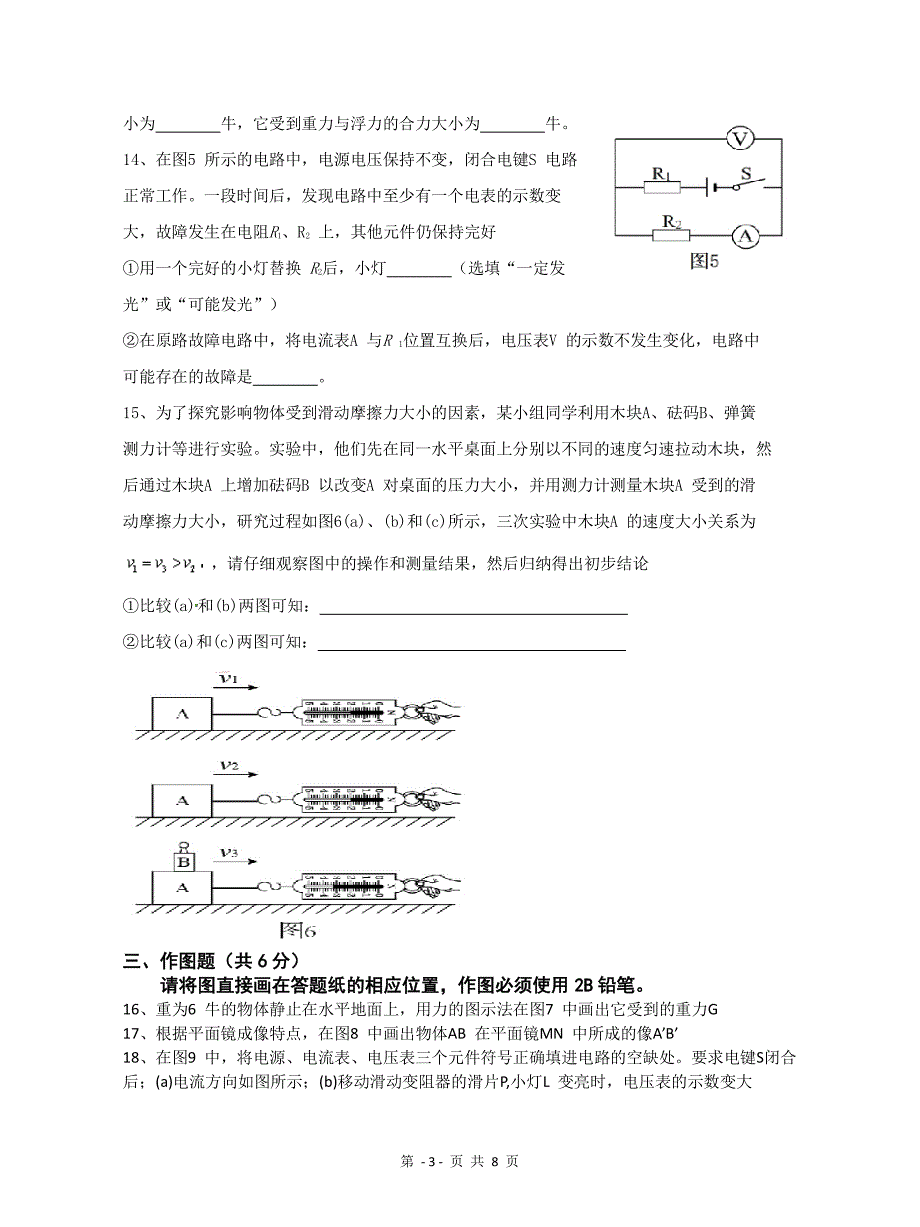 2015上海市中考物理试卷-及答案_第3页