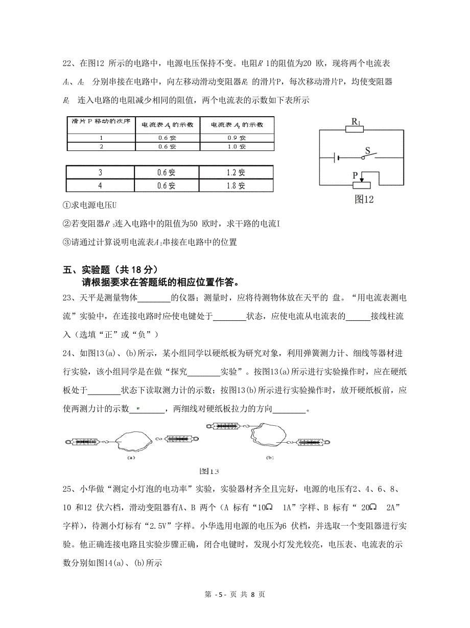 2015上海市中考物理试卷-及答案_第5页