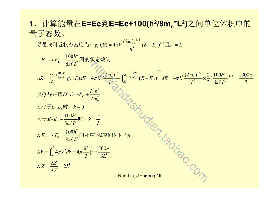 MK 第三章半导体中载流子的统计分布_第2页