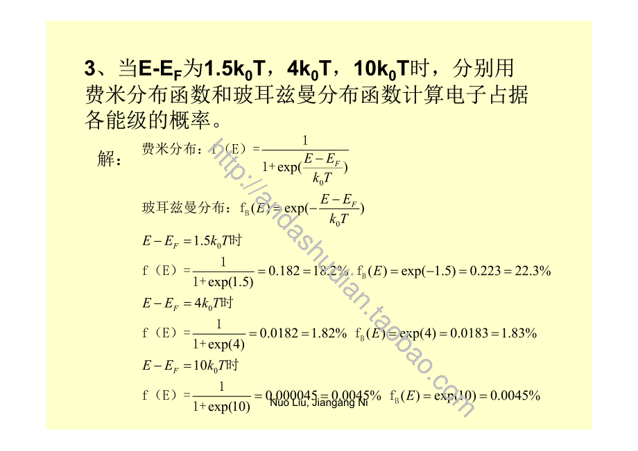 MK 第三章半导体中载流子的统计分布_第3页