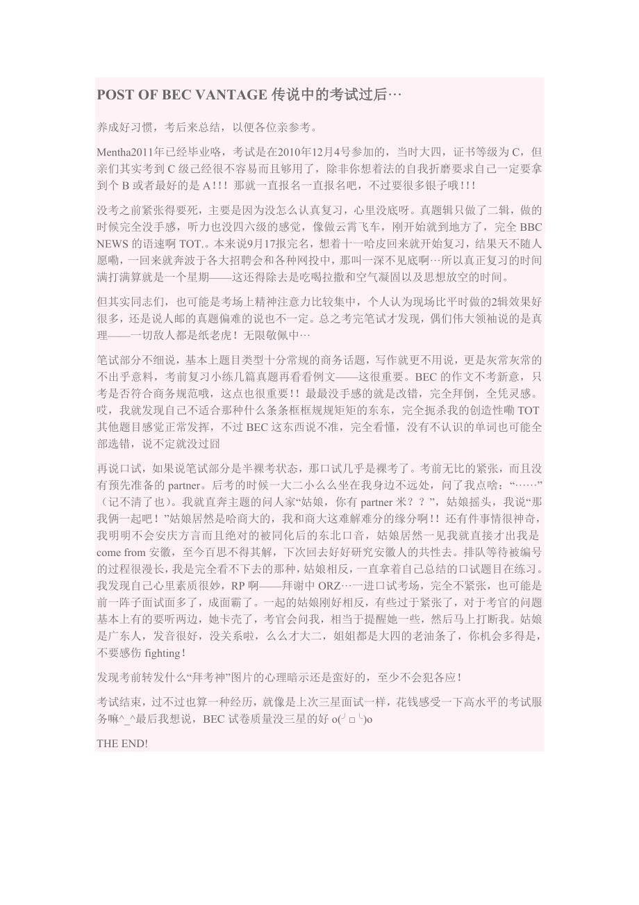 BEC VANTAGE完胜之mentha考试心得总结_第1页