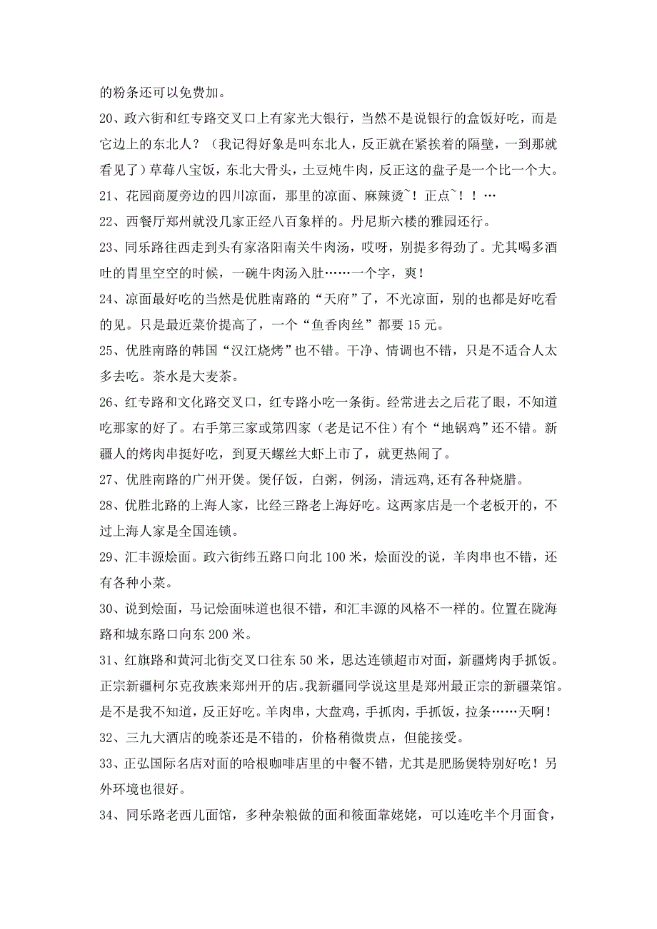 67种郑州美食你吃过了么？_第2页