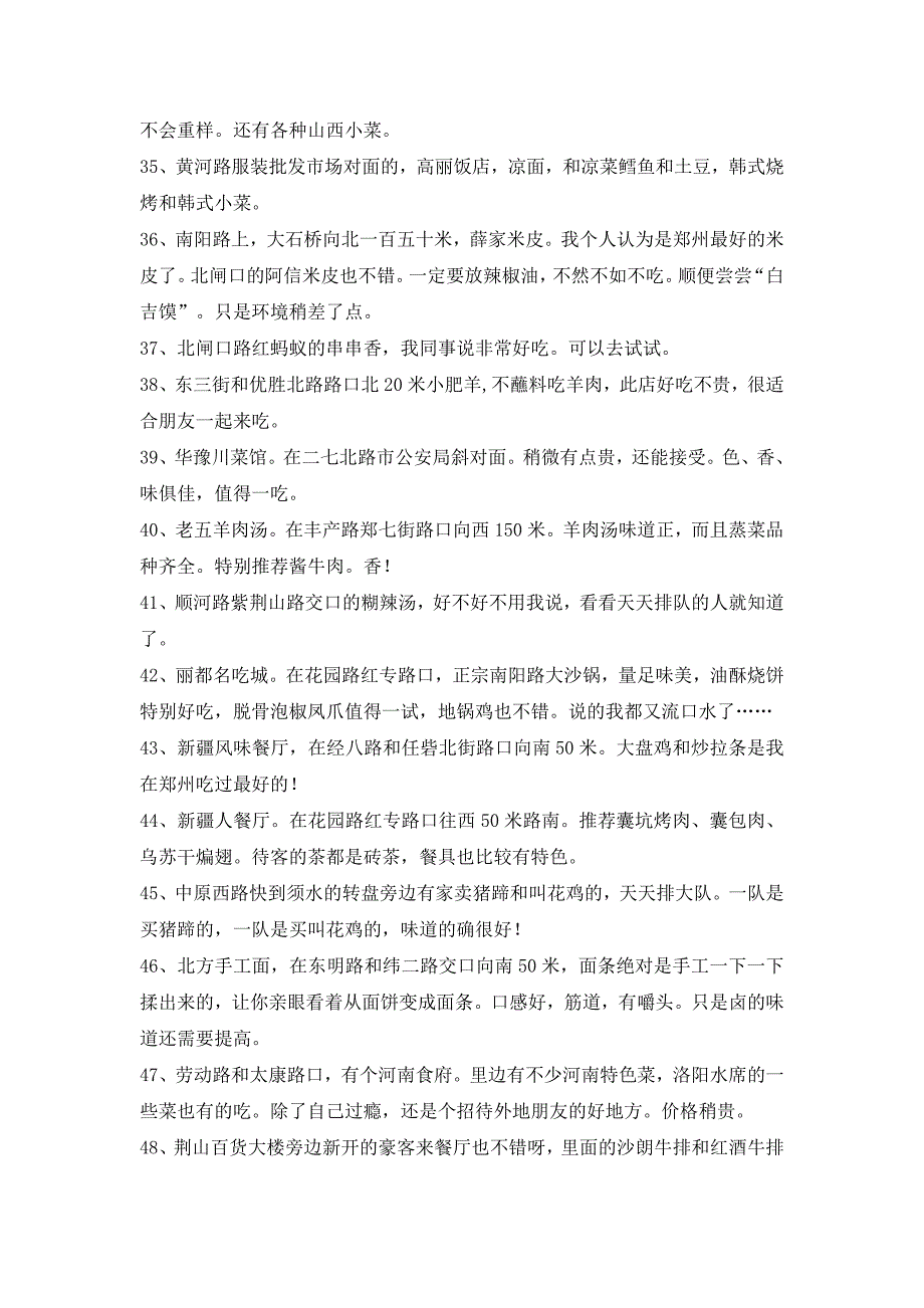 67种郑州美食你吃过了么？_第3页