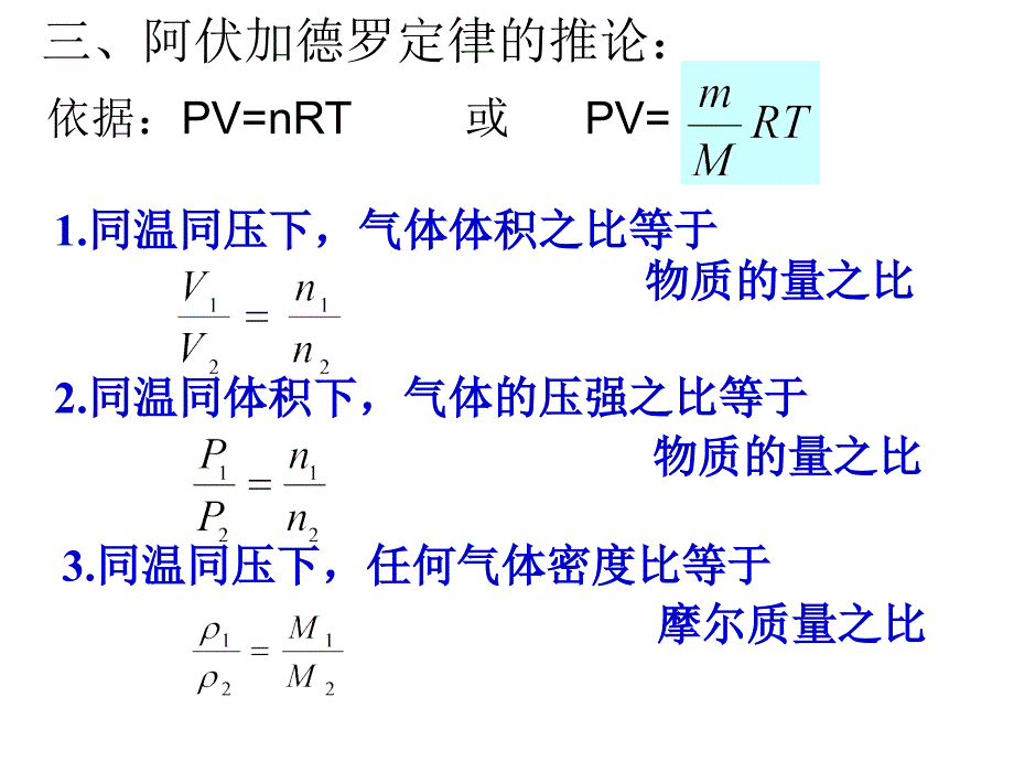 阿伏加德罗常数的应用(hcf)_第3页