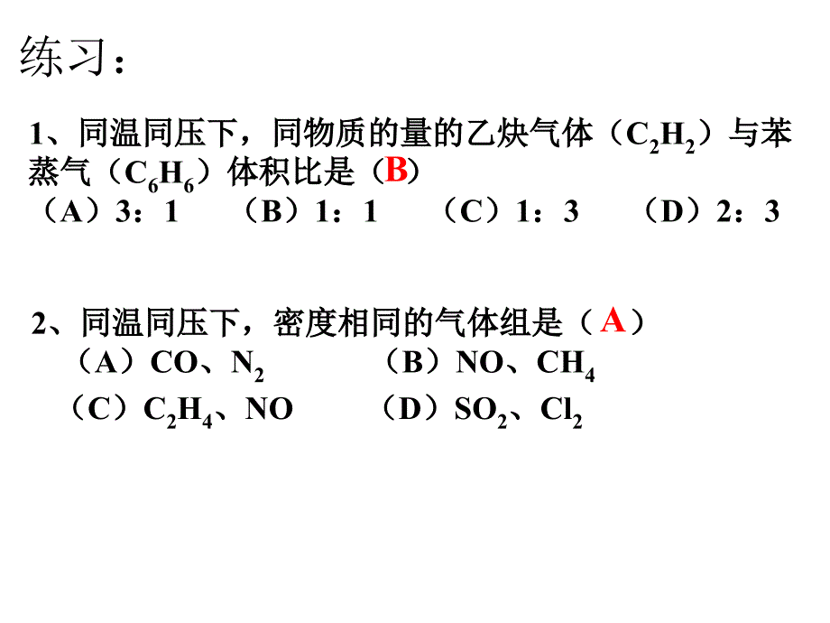 阿伏加德罗常数的应用(hcf)_第4页