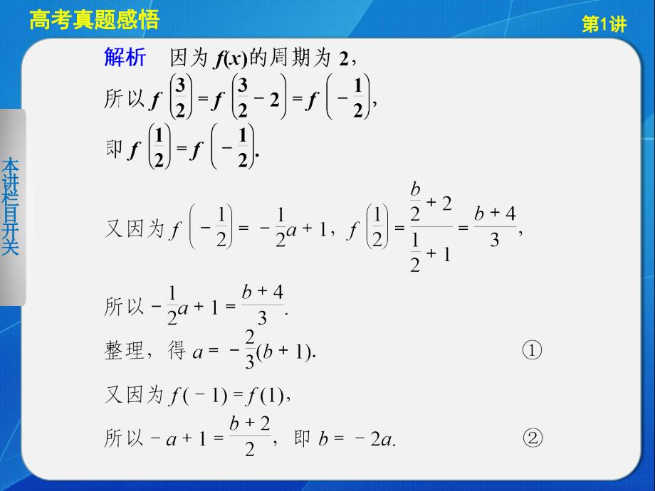 2013高三数学二轮专题七第1讲 函数与方程思想_第3页