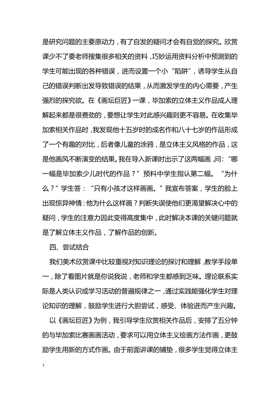 小学美术欣赏课教学探究_第3页
