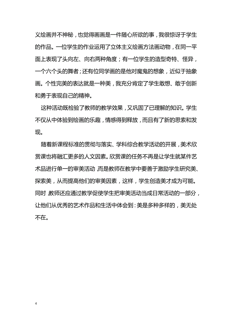 小学美术欣赏课教学探究_第4页
