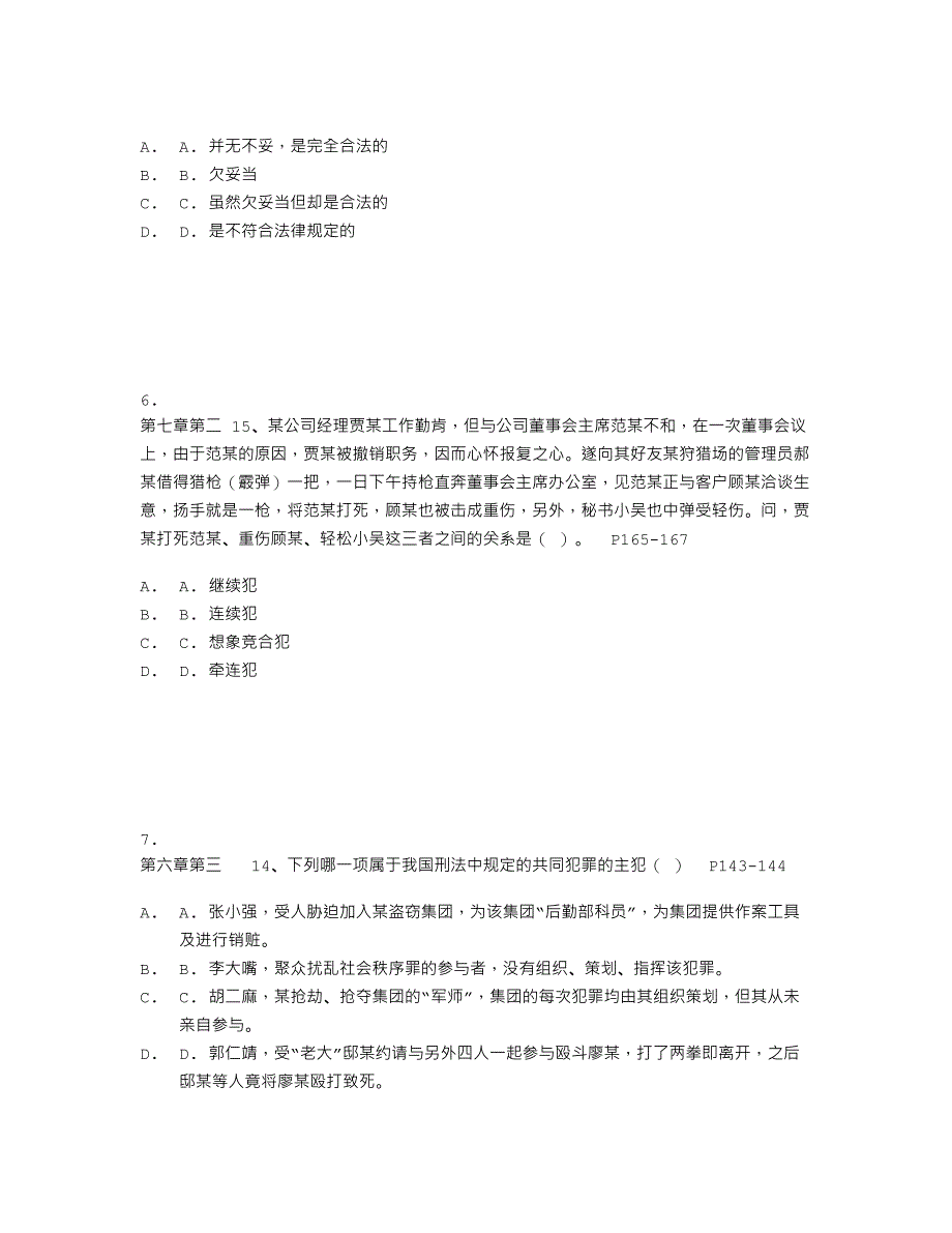 13春《刑法总论刑法总论》在线作业_第3页