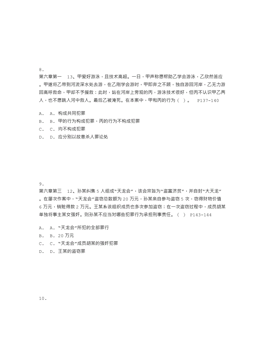 13春《刑法总论刑法总论》在线作业_第4页