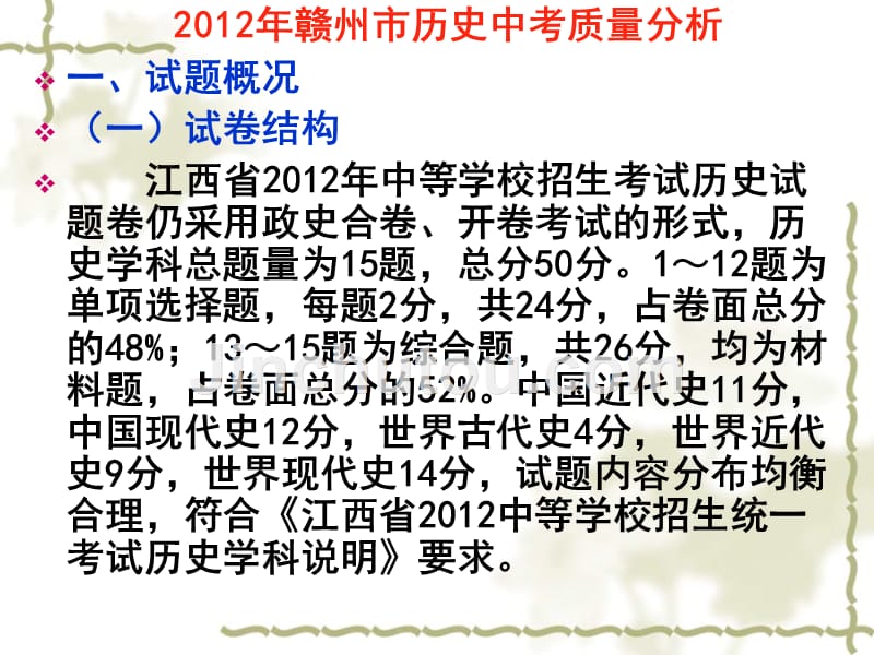 2012年历史中考质量分析_第2页