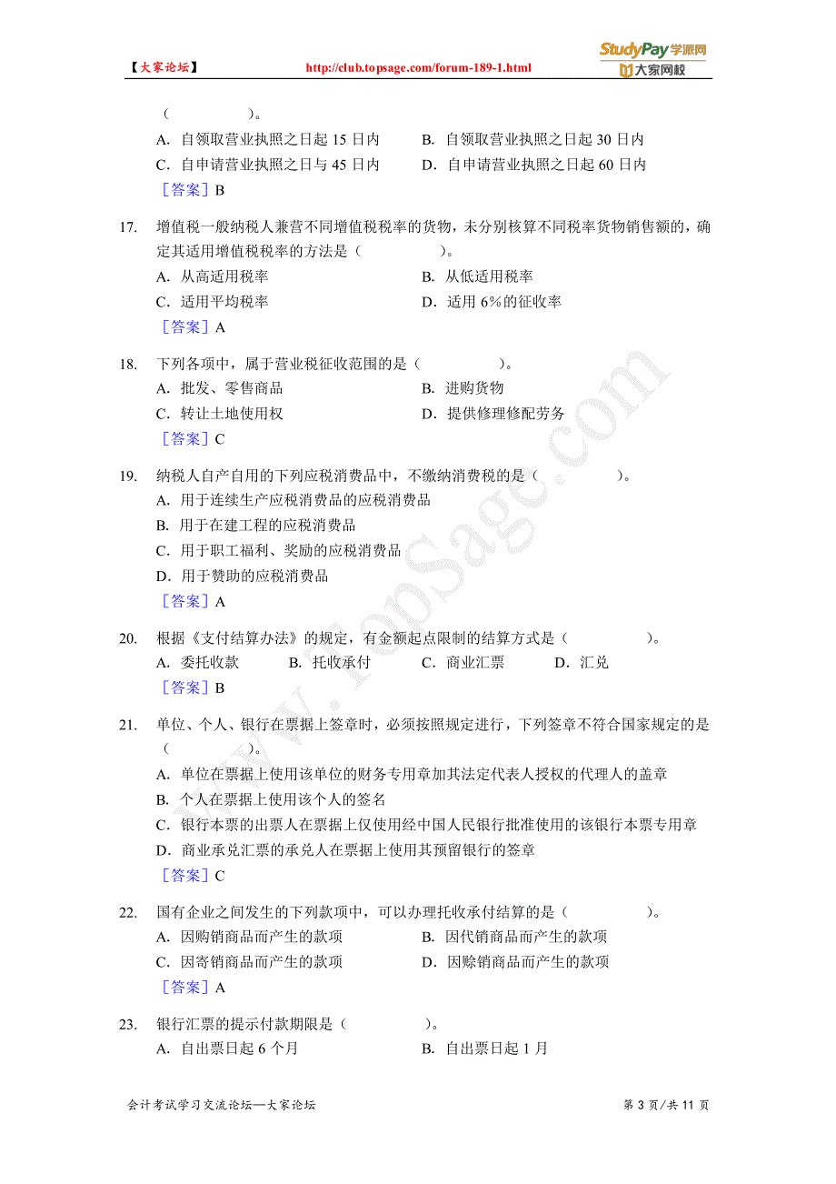 1999年初级会计职称考试《经济法基础》真题及答案_第3页