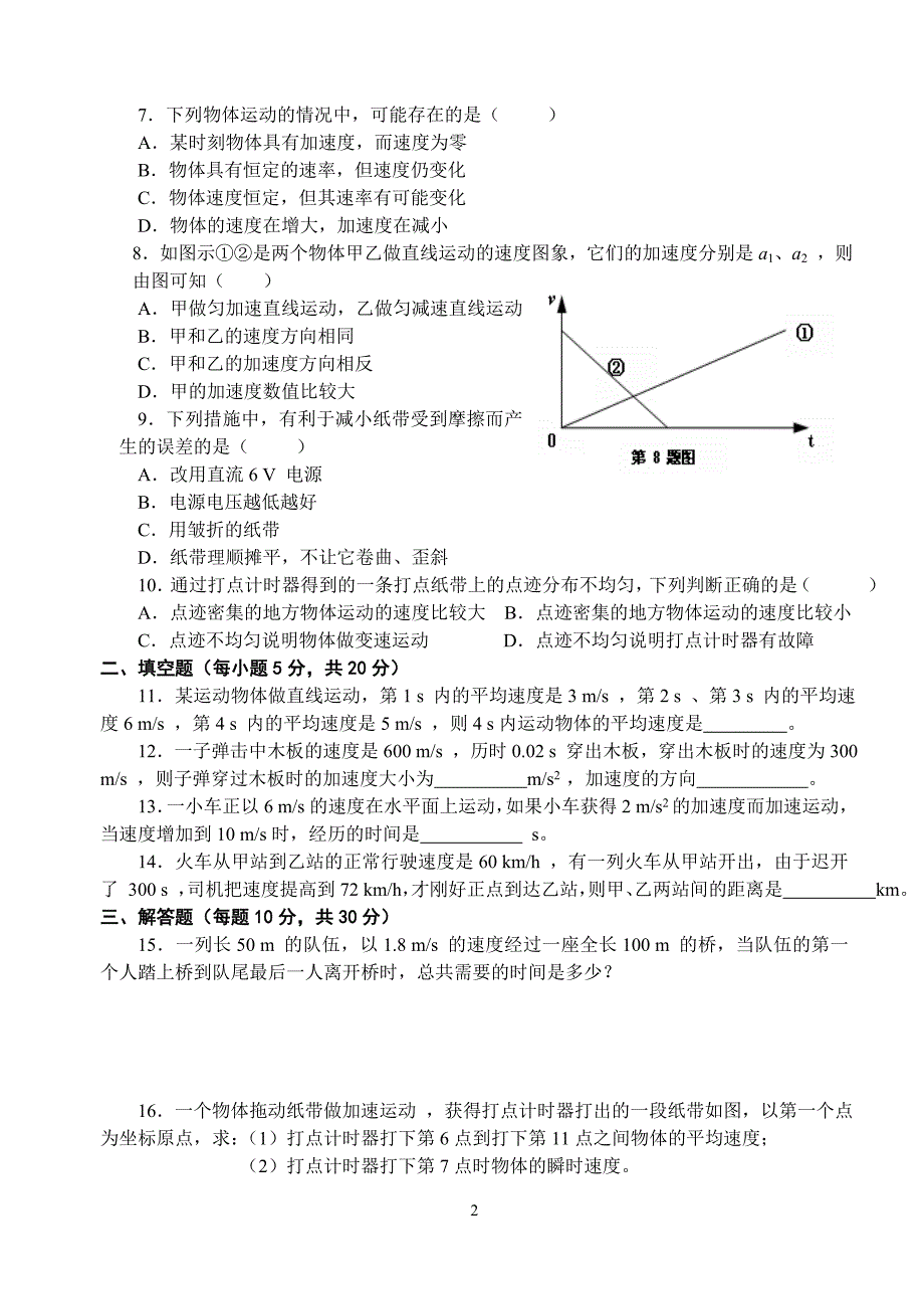 必修一《随堂训练》全册 修改稿_第2页