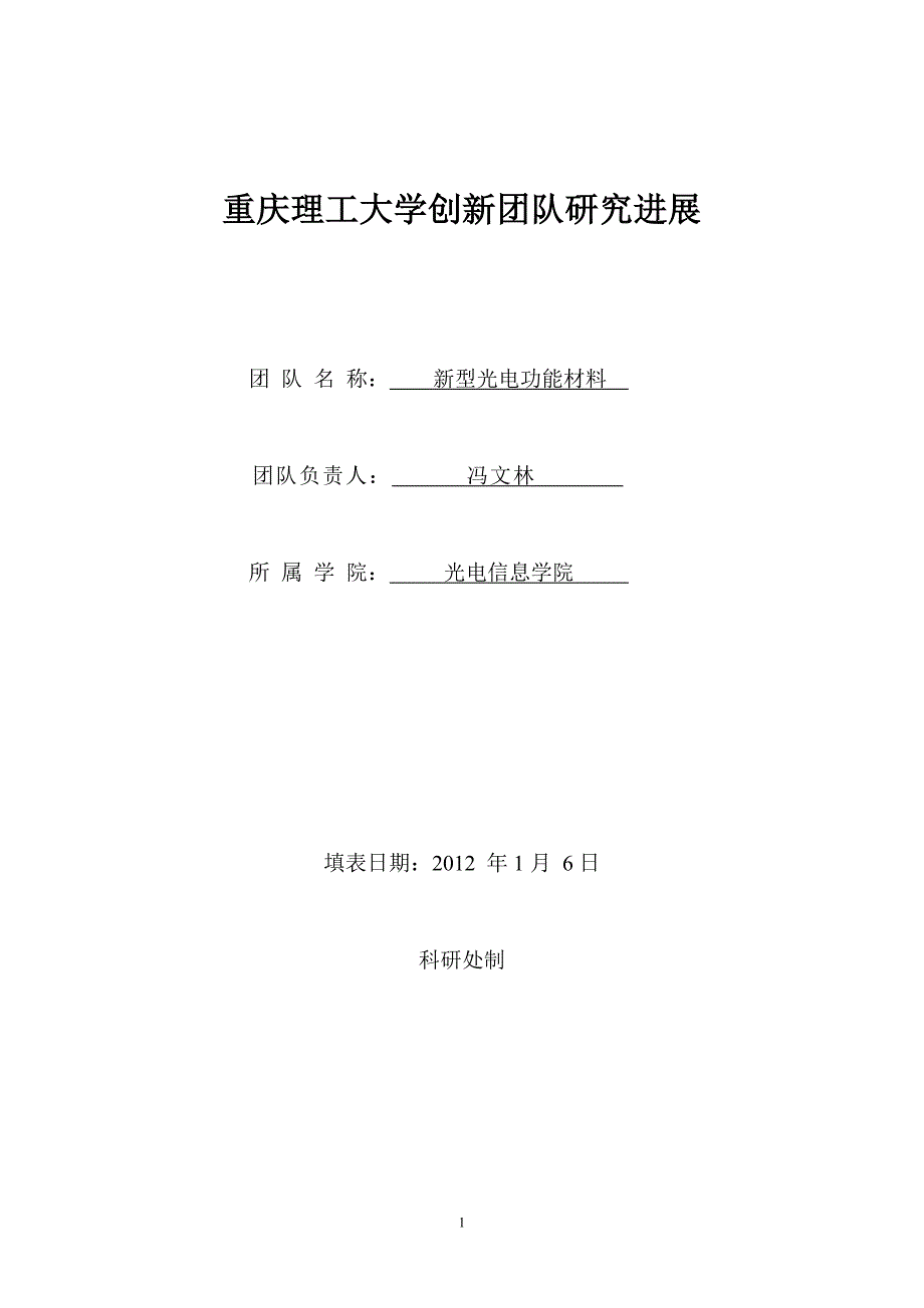 (重庆理工大学)冯文林-新型光电功能材料_第1页