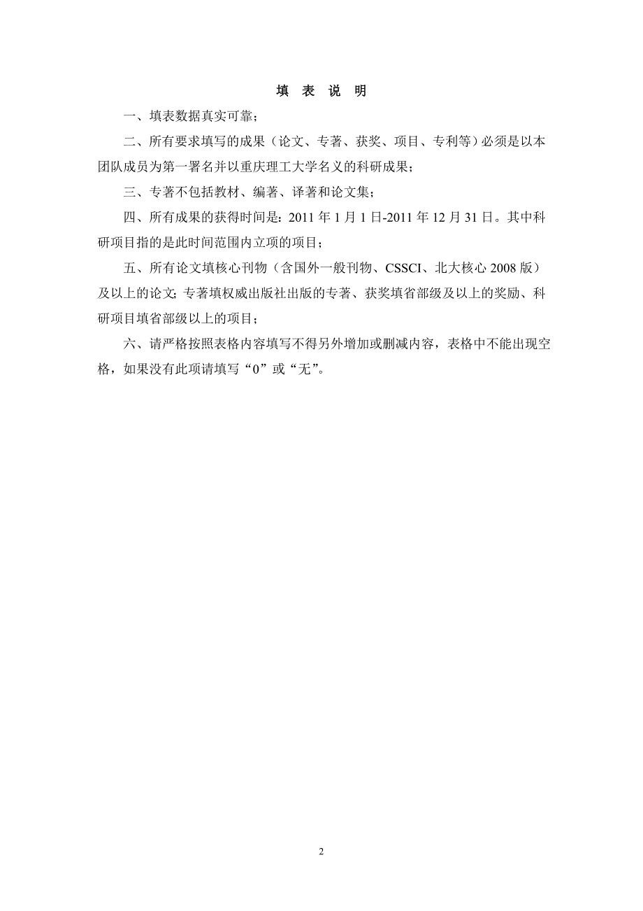 (重庆理工大学)冯文林-新型光电功能材料_第2页