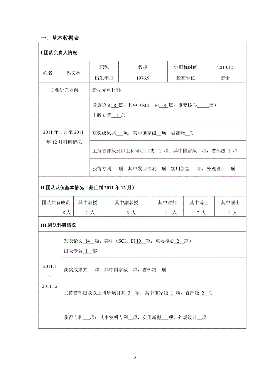 (重庆理工大学)冯文林-新型光电功能材料_第3页