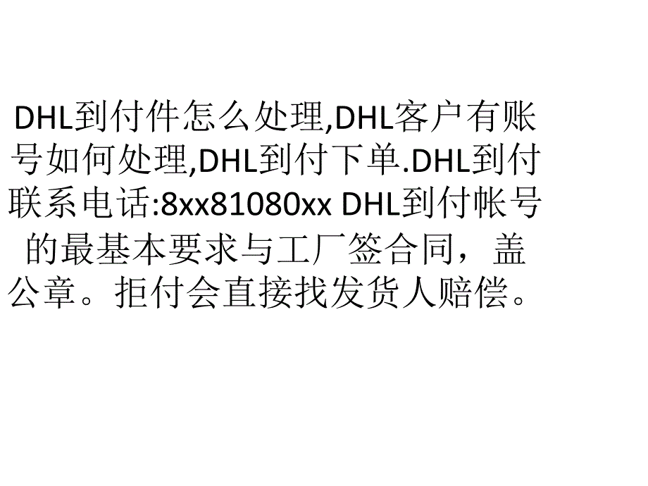 DHL国际快递到付操作流程_第2页