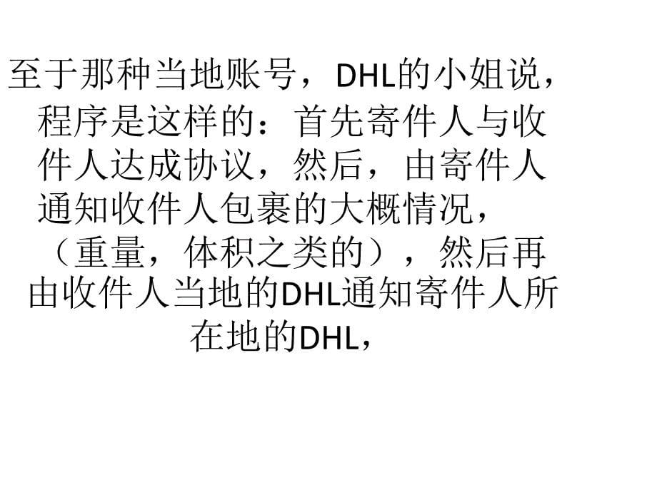 DHL国际快递到付操作流程_第5页