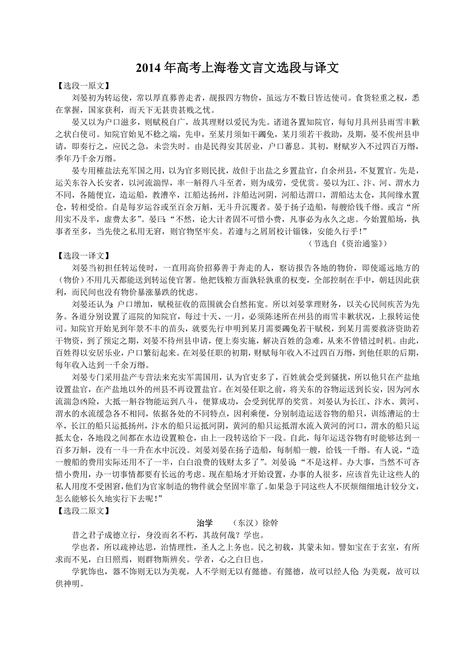 2014年高考上海卷文言文选段与译文_第1页